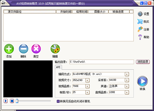 AVI视频转换精灵