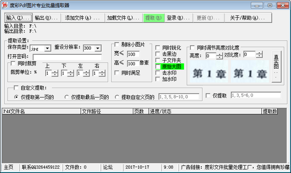 度彩pdf图片专业批量提取器