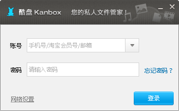 酷盘数据迁移