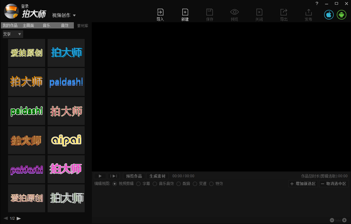 拍大师